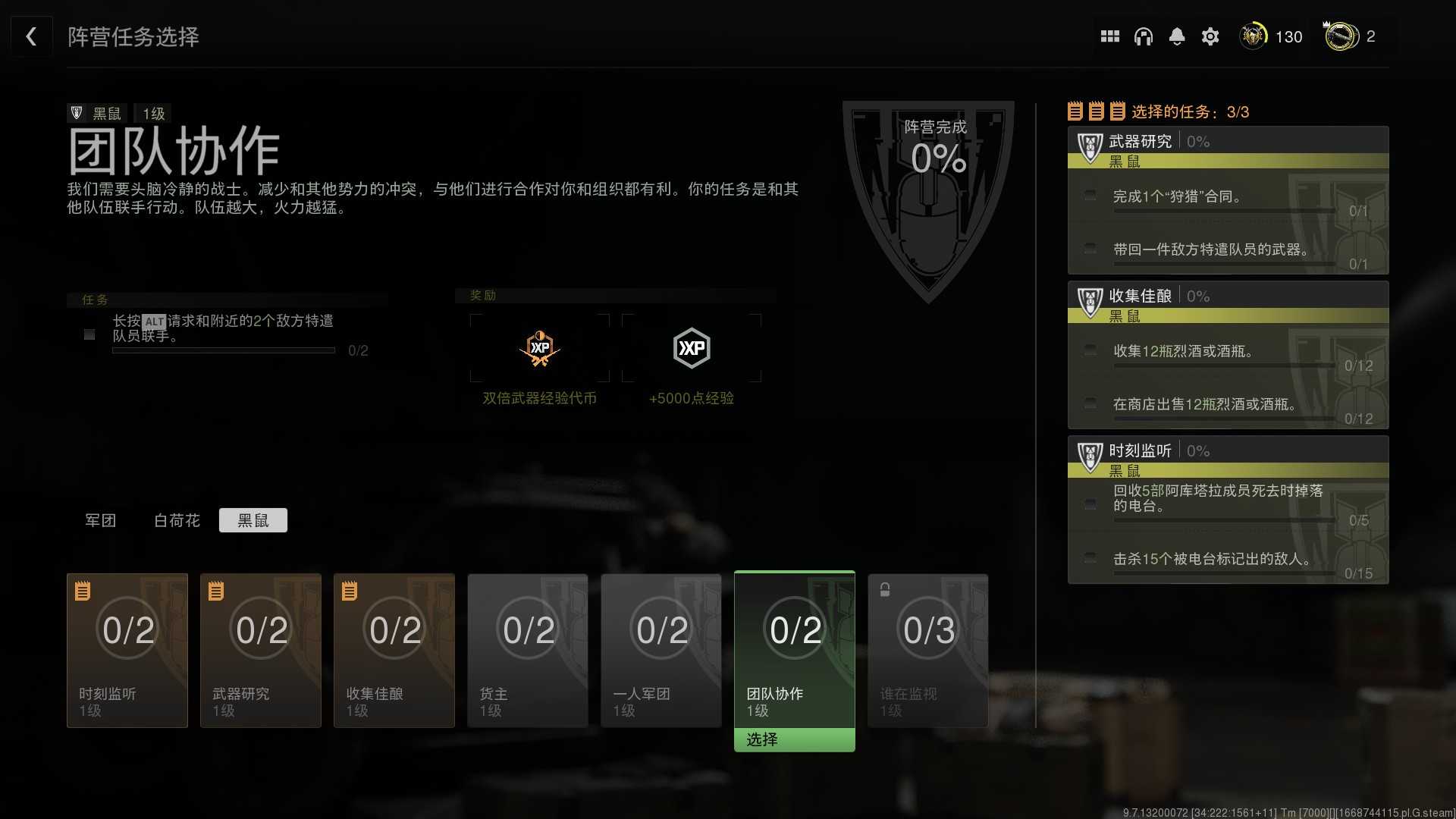 COD战区2DMZ模式团队协作任务怎么做