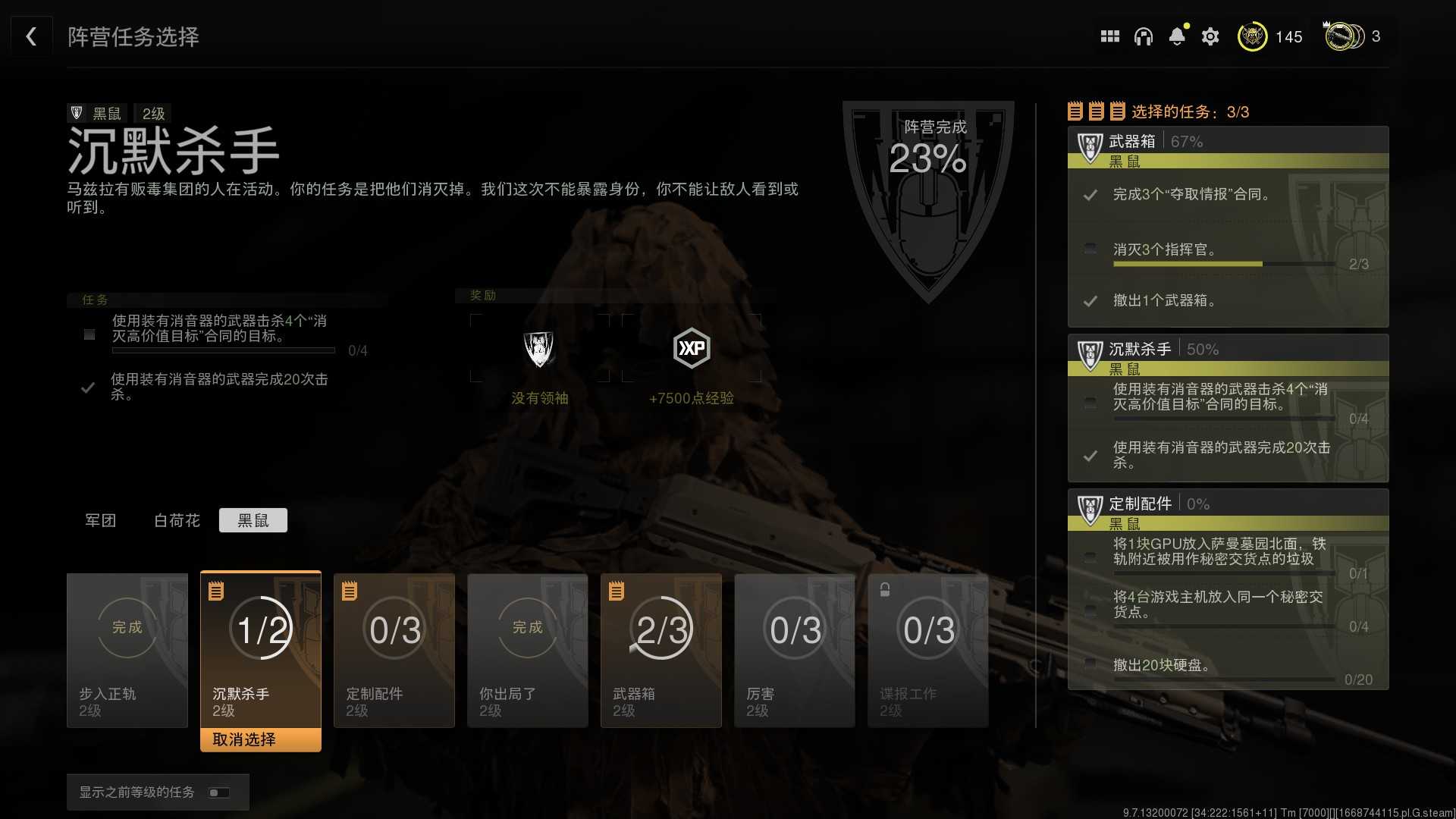 COD战区2DMZ模式沉默杀手任务怎么做