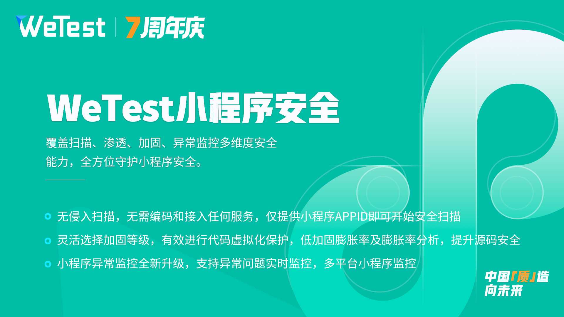 腾讯WeTest：为用户开新篇，七周年全球惠享巨献