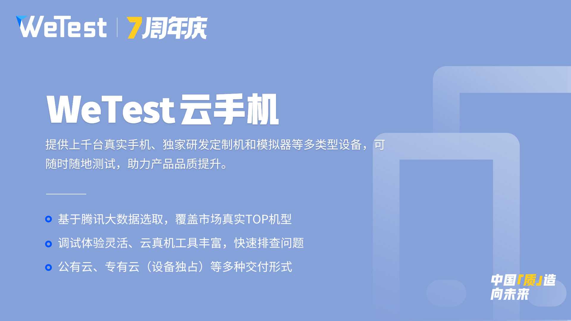 腾讯WeTest：为用户开新篇，七周年全球惠享巨献