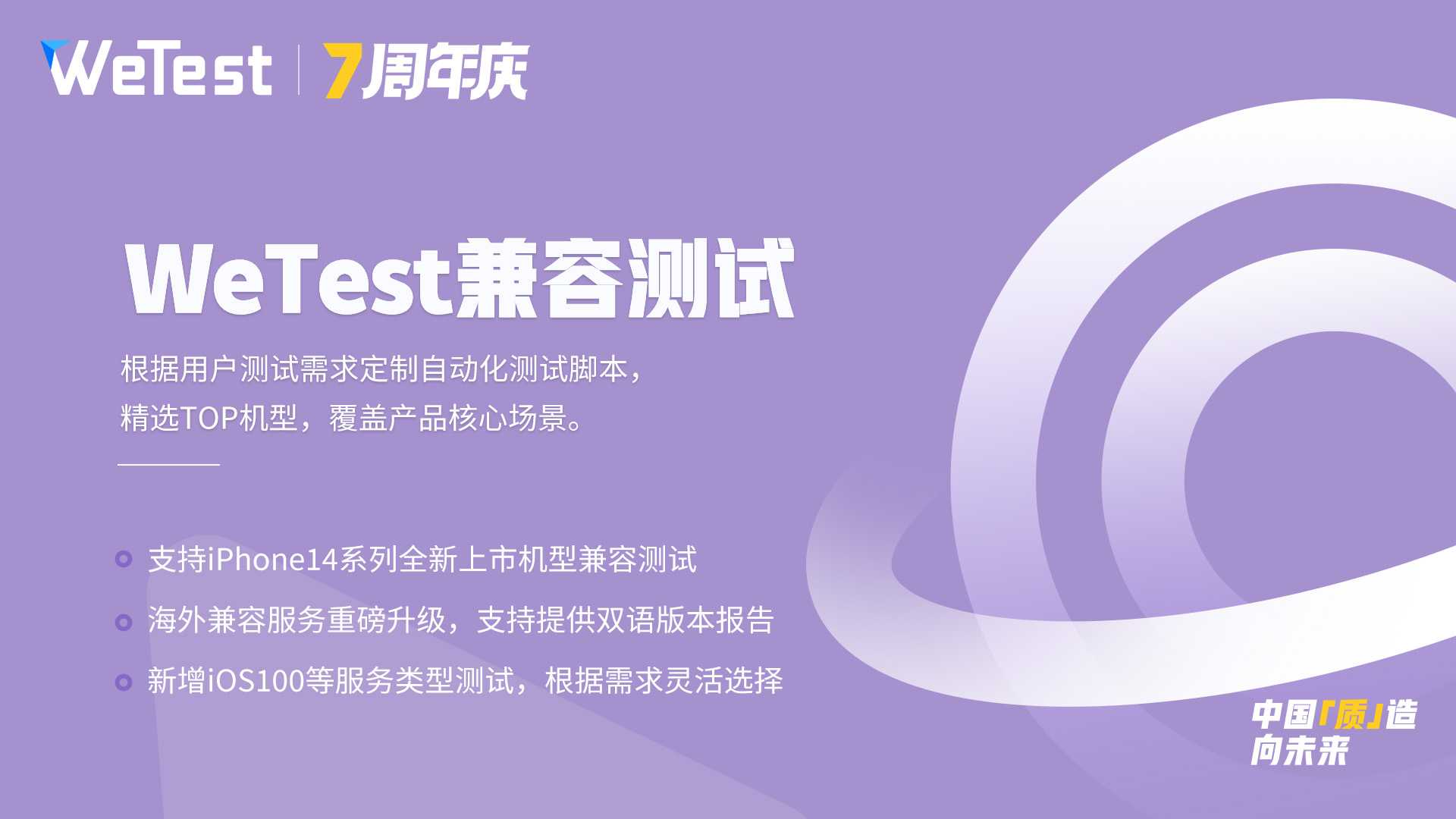 腾讯WeTest：为用户开新篇，七周年全球惠享巨献