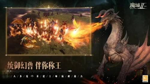 《魔域手游2》微信小程序即将上线，快来随时随地幻化你的宝宝！