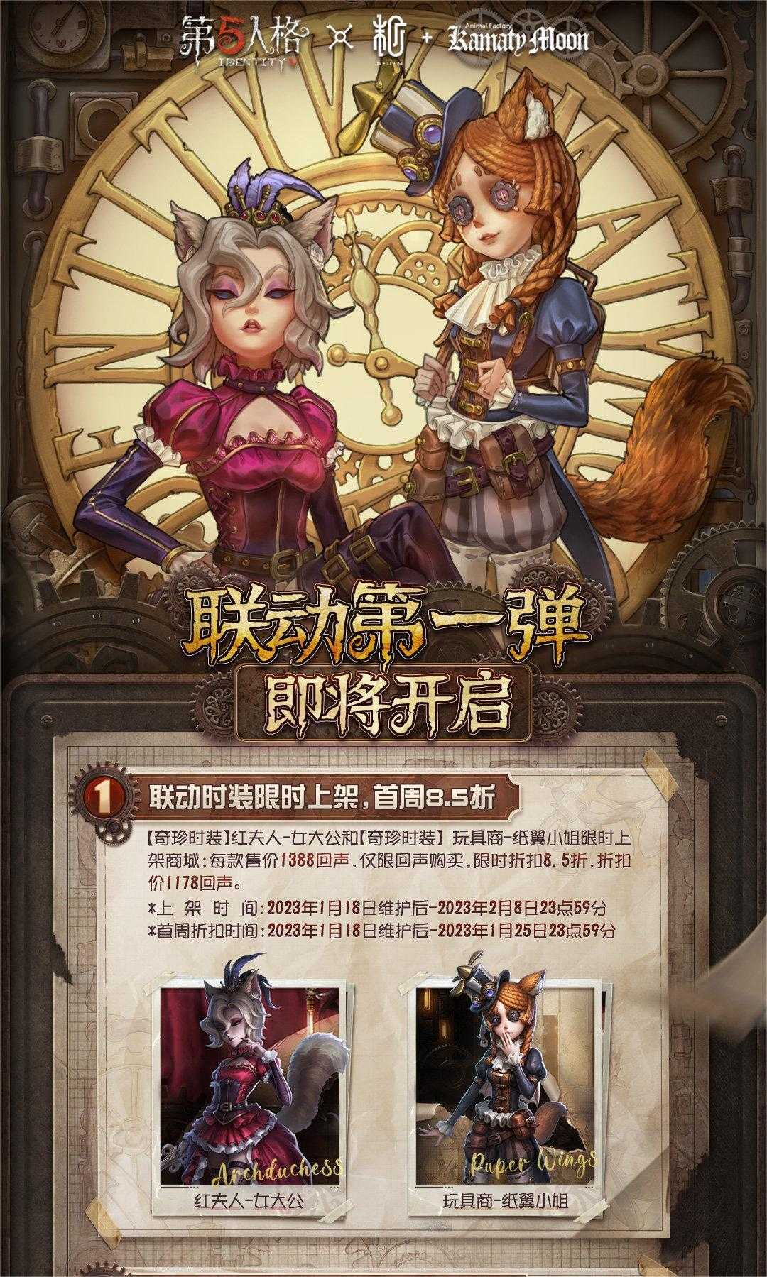 机械幻想， 第五人格与镰田光司联动资讯公开！