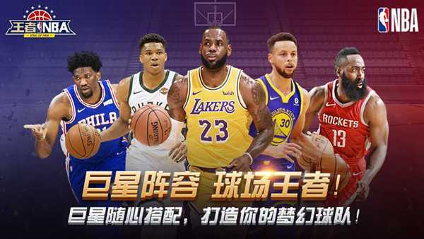 王者NBA怎么交易(王者nba破解版下载)