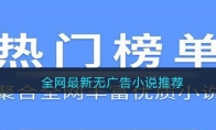 全网最新无广告小说推荐(最新无广告电视剧)