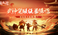 《镇魂街：武神觉醒》3.30狂暴测试即将开启，正版IP授权手游等你来战(镇魂街武神觉醒)