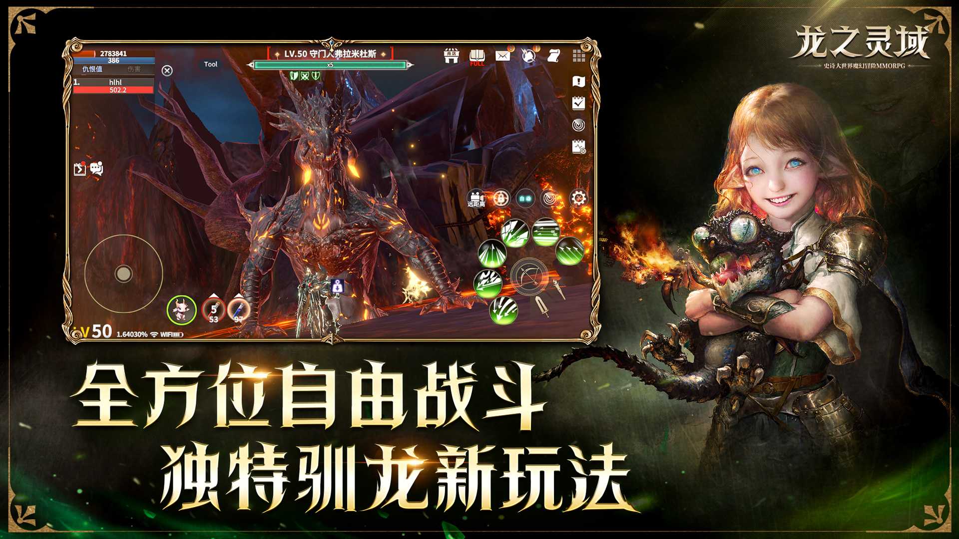 契约已成，龙灵觉醒！网易全新魔幻冒险手游《龙之灵域》3月30日正式开测！