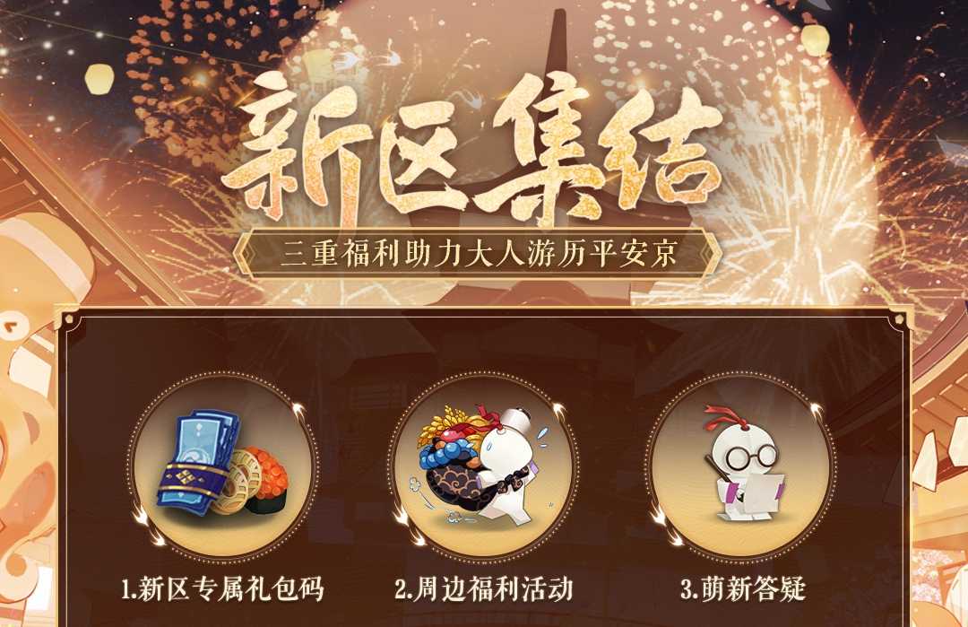 《阴阳师》新区真言之塔即将开启