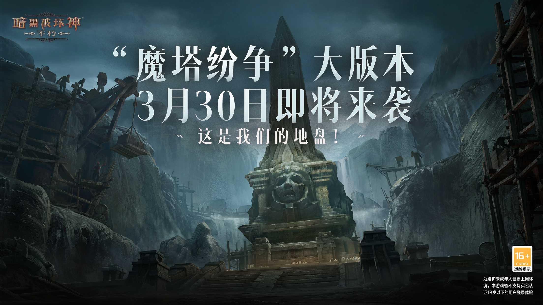 魔塔之谜，纷争再起！《暗黑破坏神：不朽》全新大版本“魔塔纷争”3月30日震撼来袭！