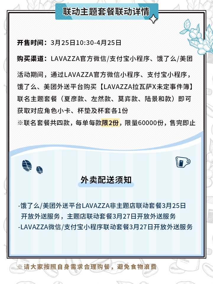 《未定事件簿》x Lavazza联动开启！浓醇此刻，“啡”你不可