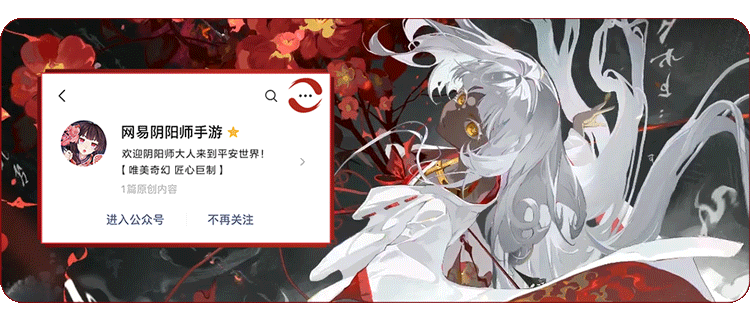 《阴阳师》言灵艺术共创印象曲&角色主题曲上线