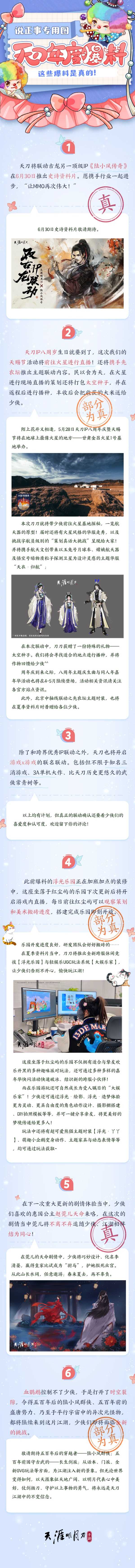 天刀×陆小凤传奇 古龙双IP联动确认！这些爆料将会实现——