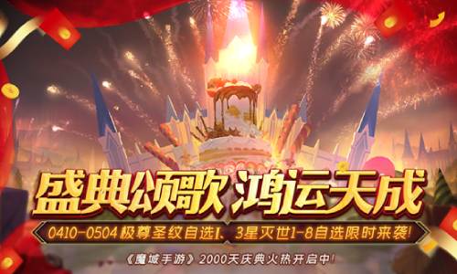 角逐致胜荒野！《魔域手游》鹿角兽守卫战攻略