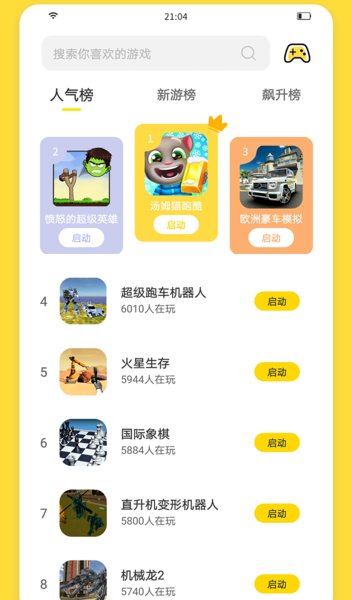 热门游戏盒子app推荐