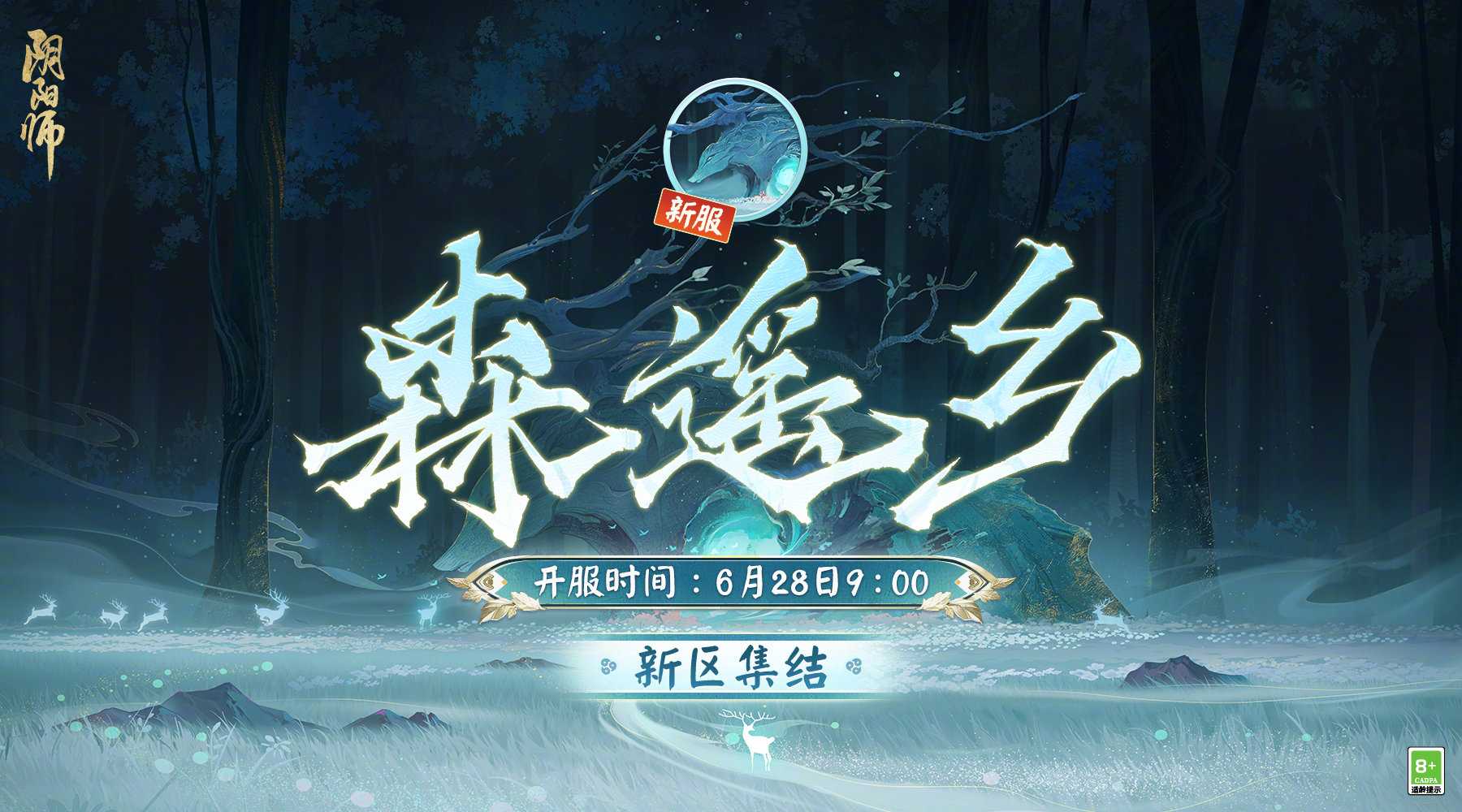 《阴阳师》森遥乡新区活动奖励一览