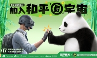 招人啦！《和平精英》与中国大熊猫保护研究中心携手打造“大熊猫秘境”玩法(齐齐哈尔和平厂招人)