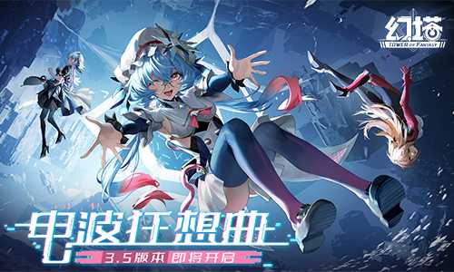 天外迎来客 《幻塔》3.5全新版本11月15日即将开启！