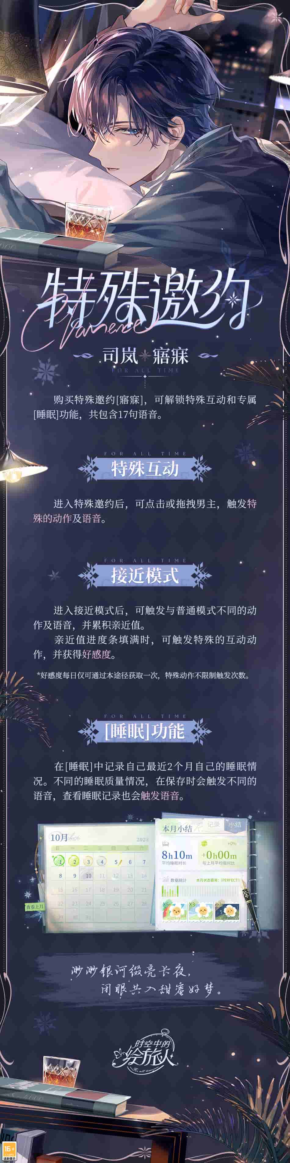 《时空中的绘旅人》全新活动「随心休憩」11月9日开启！踏霜寻雪，缓行稍憩