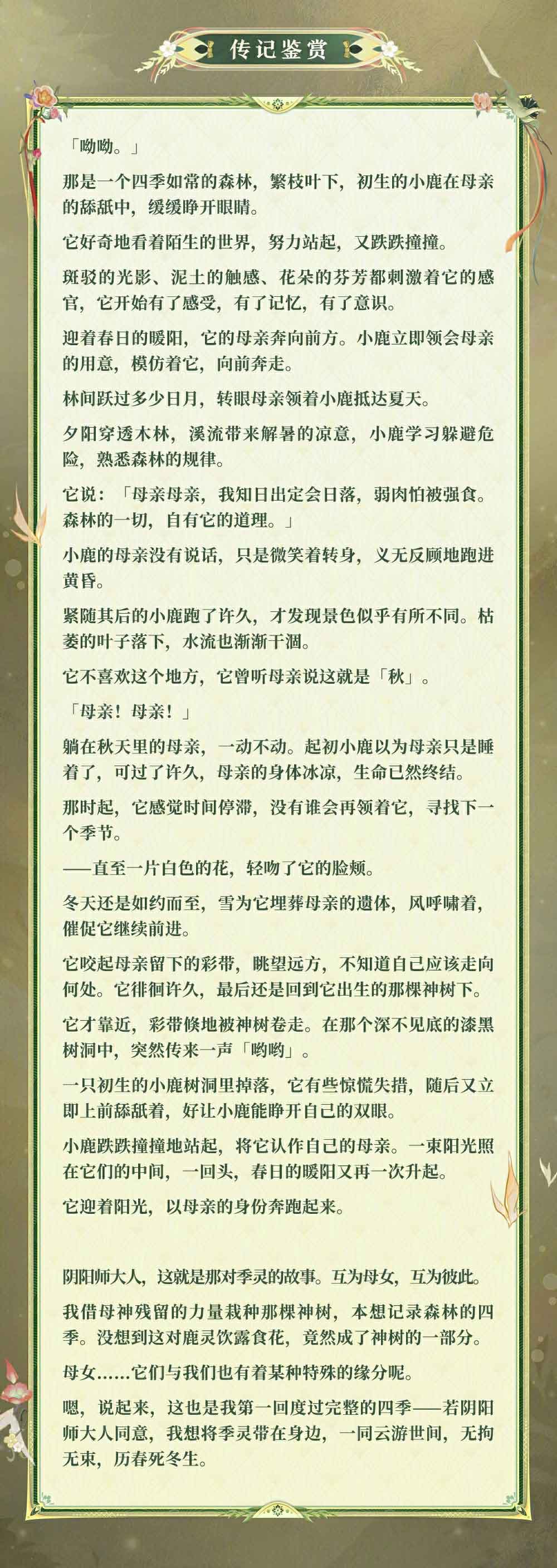 流光绽，染罗衫《阴阳师》季典藏皮肤上线