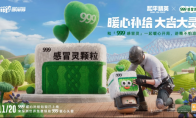 暖心补给，大吉大灵！999感冒灵给《和平精英》供暖啦！