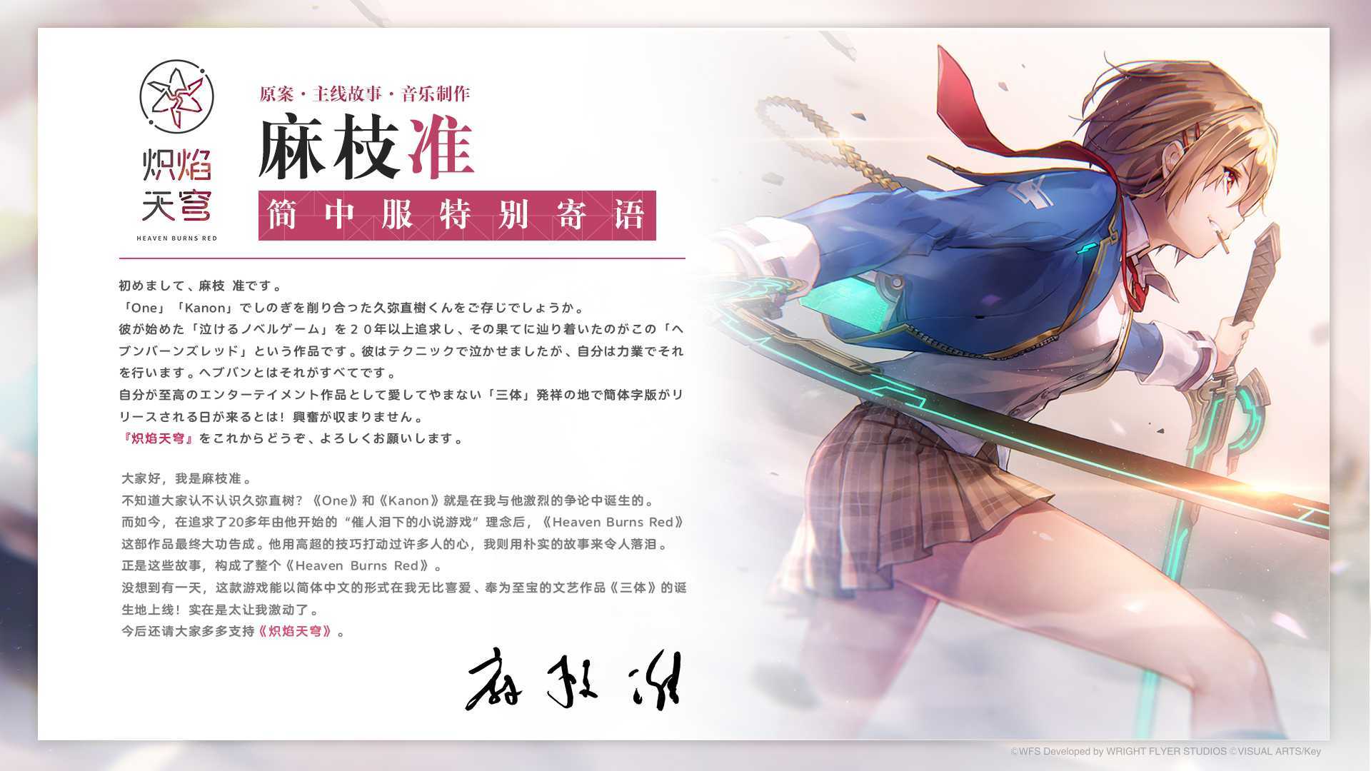 麻枝准催泪新作《炽焰天穹》简中服首曝 预约正式开启！