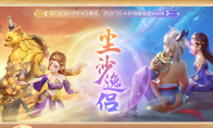 《梦幻西游三维版》全新法系行历卡上线，变异吸血鬼开放进阶！(《梦幻西游三维版》四不相坐椅主题曲)