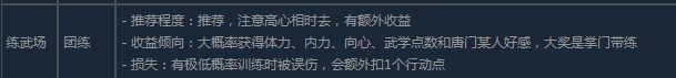 《活侠传》练武场团练有什么用