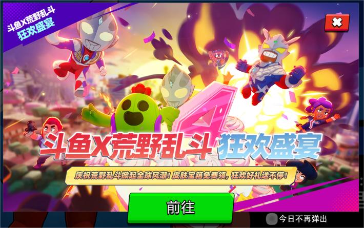 斗鱼和荒野乱斗深度合作 共享核心资源促活游戏生态