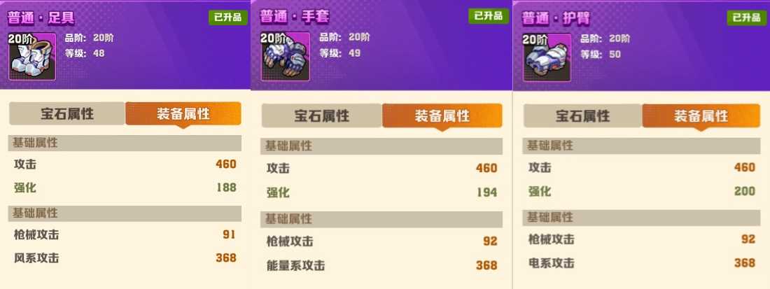 《向僵尸开炮》装备升品方法攻略