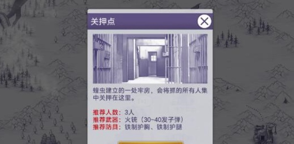 《阿瑞斯病毒2》关押点完成方法