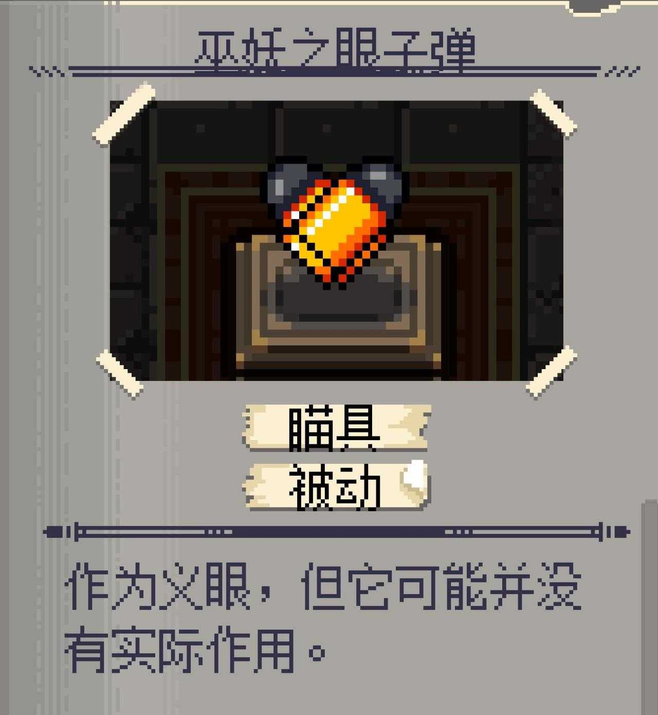 《挺进地牢》枪手解锁方法