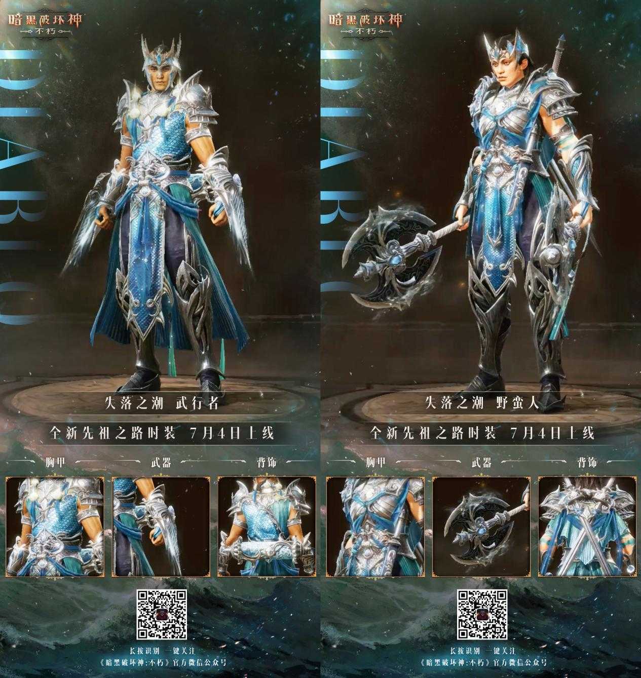 风暴涌动，帝国重现！全新先祖之路时装【失落之潮】7月4日强势袭来