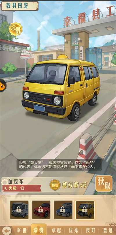 《时光杂货店》面包车获取及使用介绍