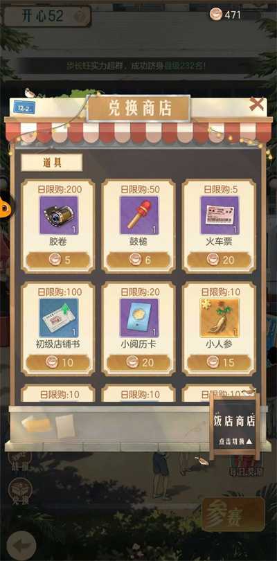 《时光杂货店》商店优先购买推荐