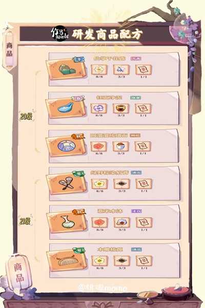 《竹马胭脂铺》研发商品配方攻略