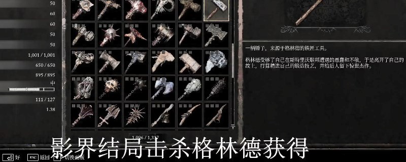 《堕落之主》格林德的锤子获得方法