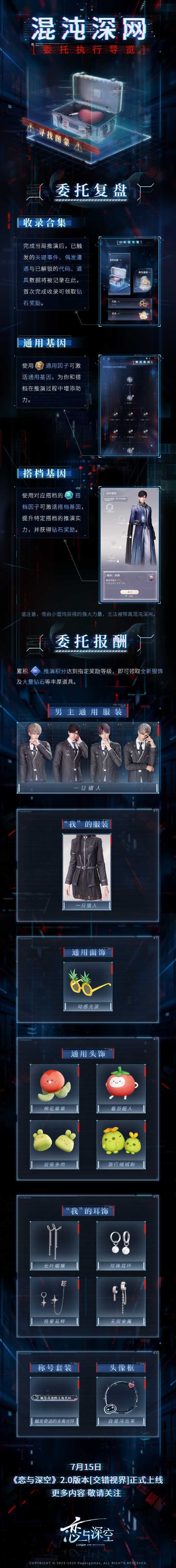 《恋与深空》混沌深网活动玩法介绍