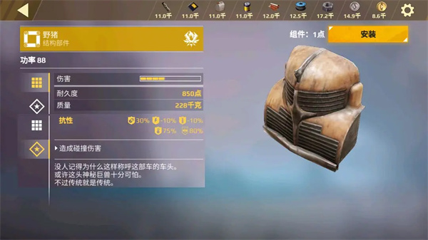 《创世战车》结构组件板件介绍