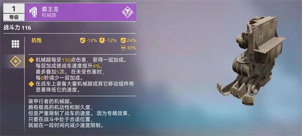 《创世战车》机械腿类型以及功能介绍