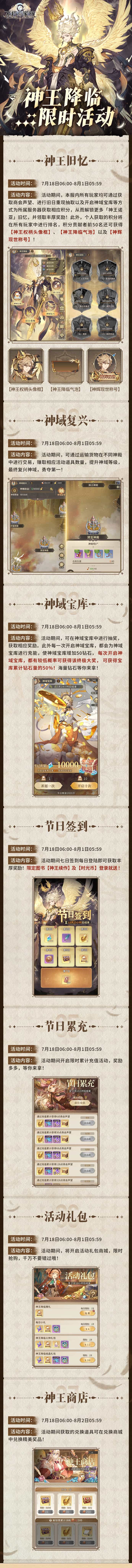 《不朽家族》神王降临版本前瞻！首位起源不朽者神王诺亚登场！