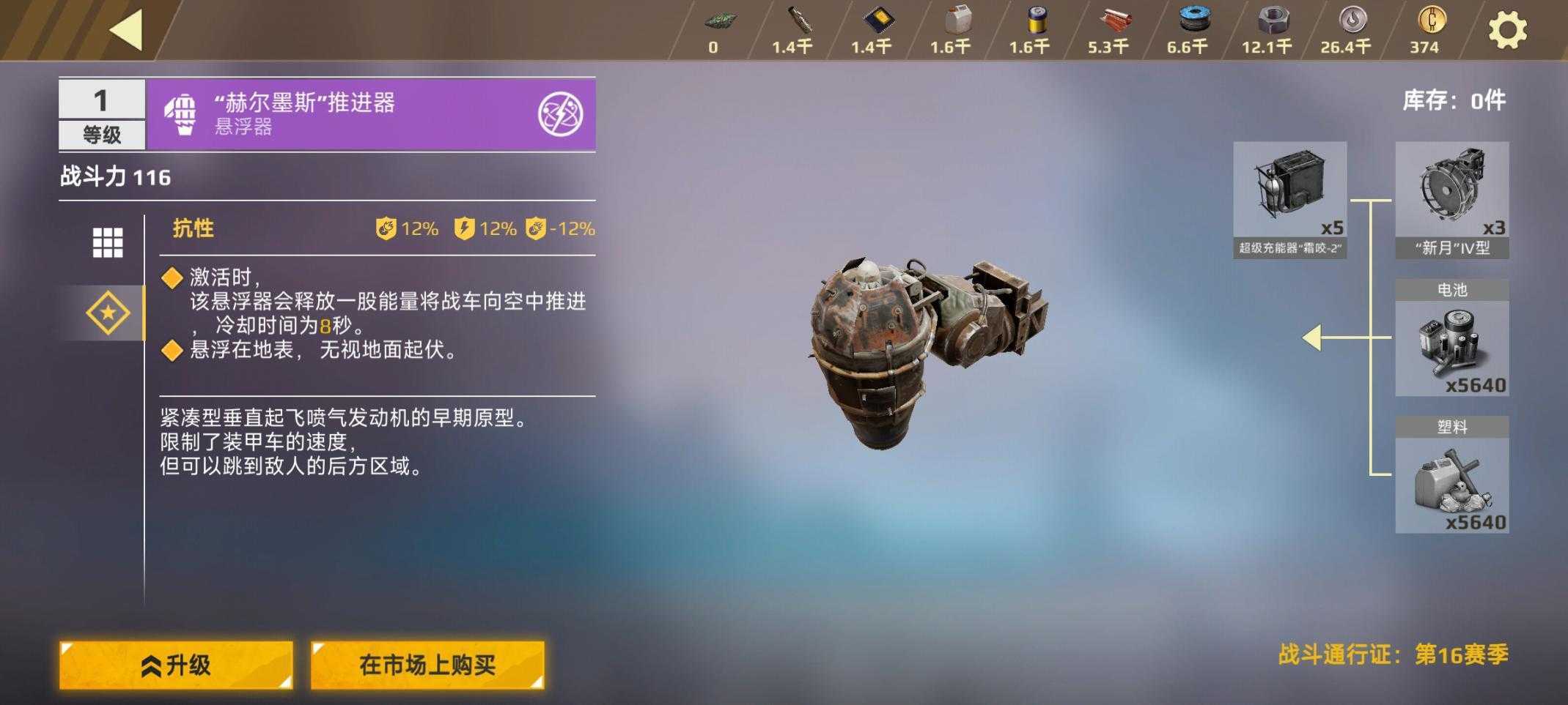 《创世战车》赫尔墨斯推进器介绍