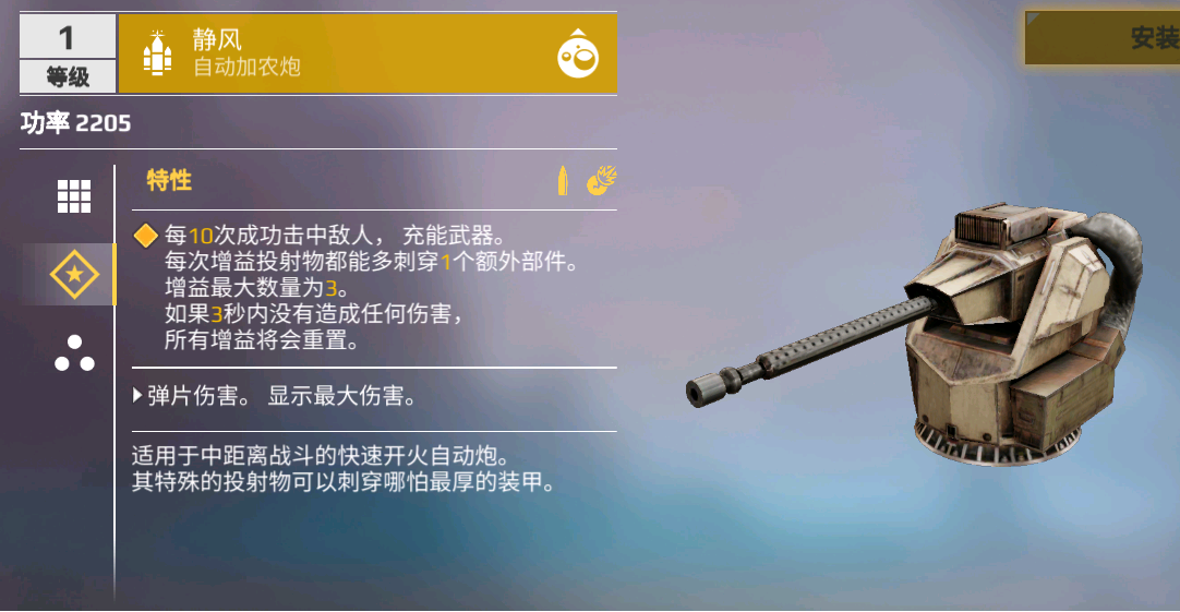 《创世战车》自动火炮类型及功能分享