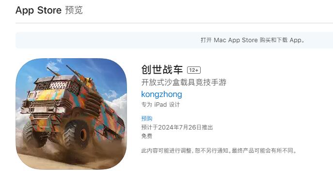 《创世战车》ios预约下载方法地址