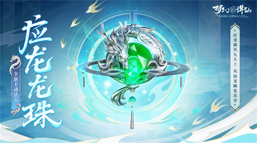 年度新门派上线！《梦幻新诛仙》寒风龙族问世，风元素席卷神州！