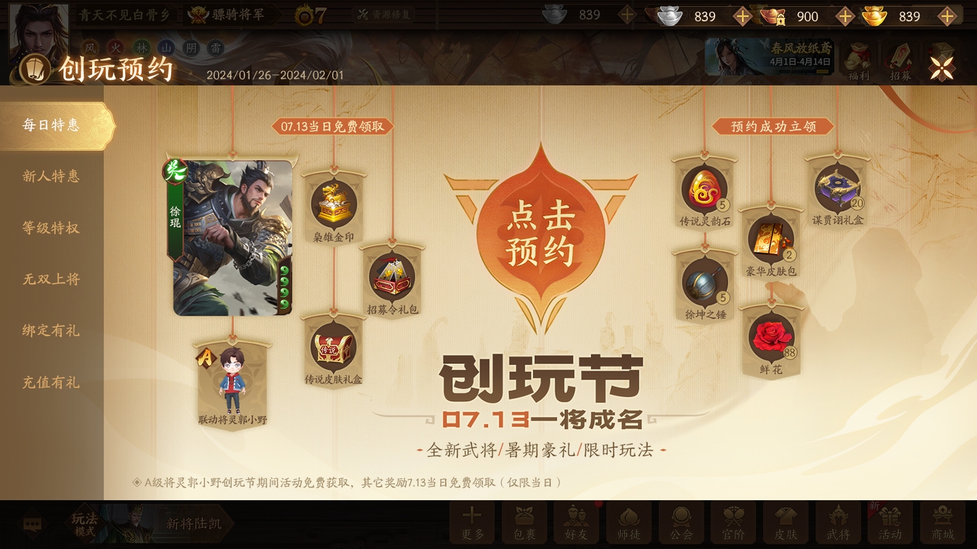 倒计时2天！《三国杀十周年》创玩节即将上线，登录免费领SS级武将、A级将灵！