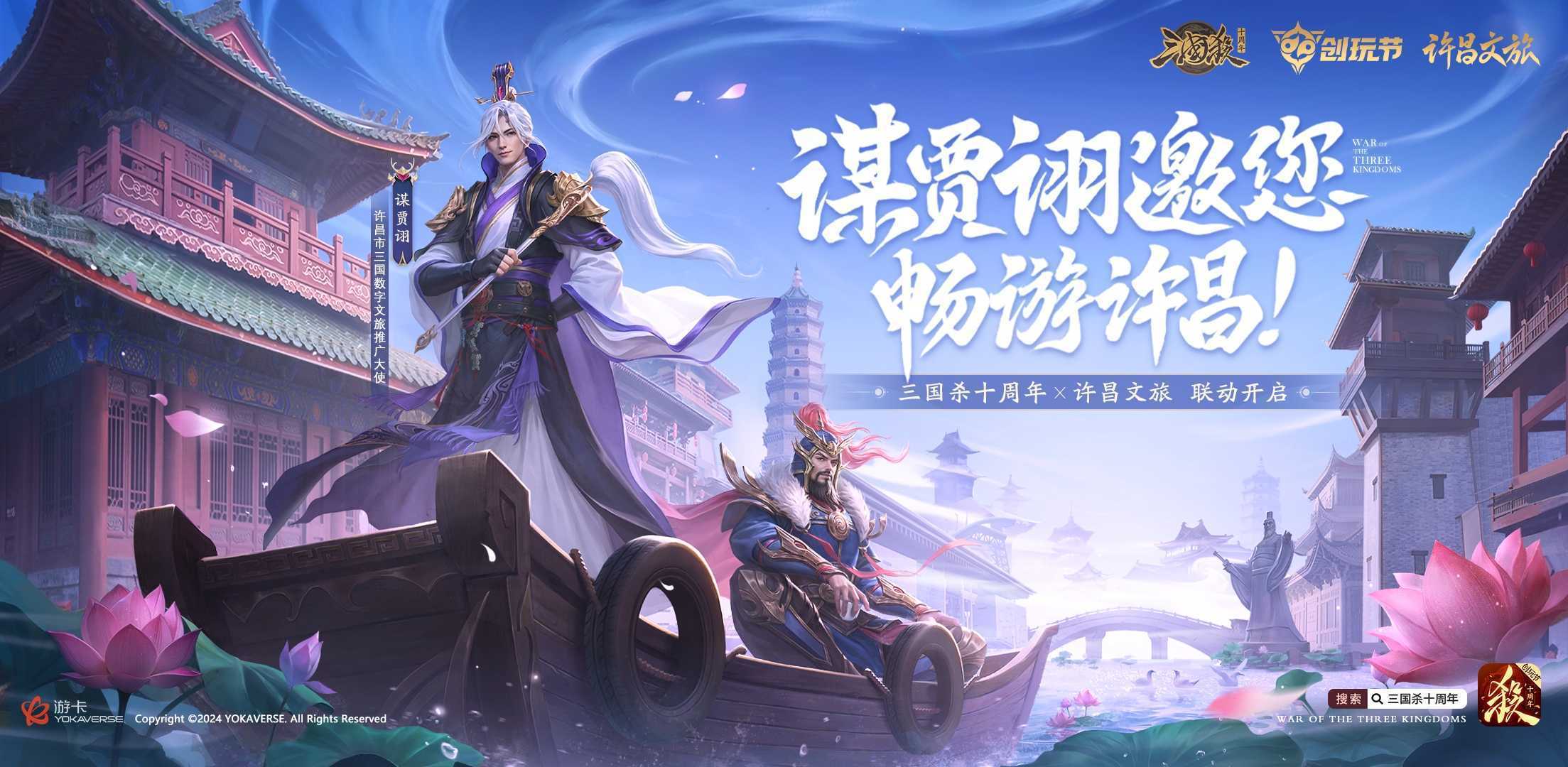 倒计时2天！《三国杀十周年》创玩节即将上线，登录免费领SS级武将、A级将灵！