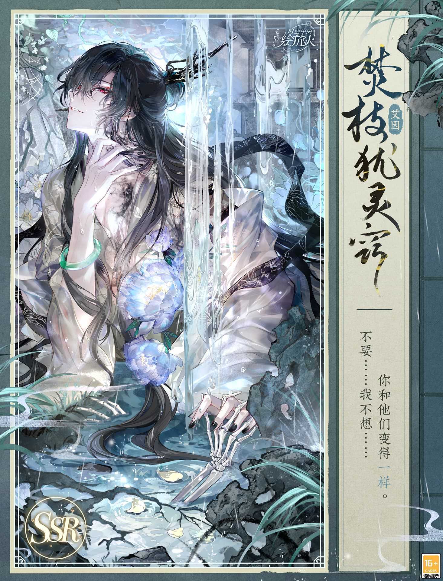 红尘纷扰，谁解相思，《时空中的绘旅人》全新活动「人间画外」7月11日开启！