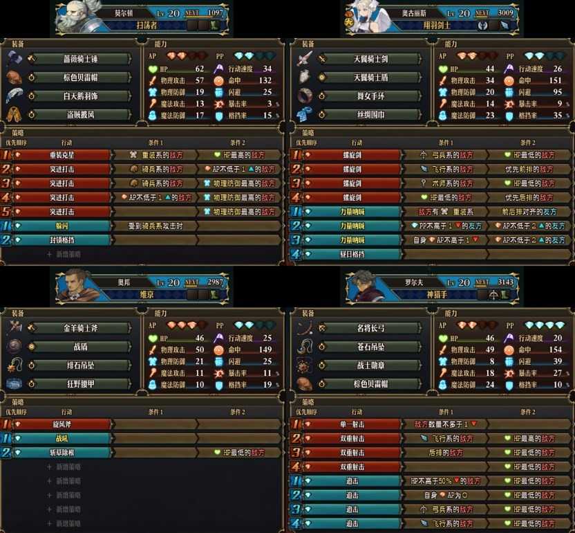 《圣兽之王》20级点名追击队配队方法