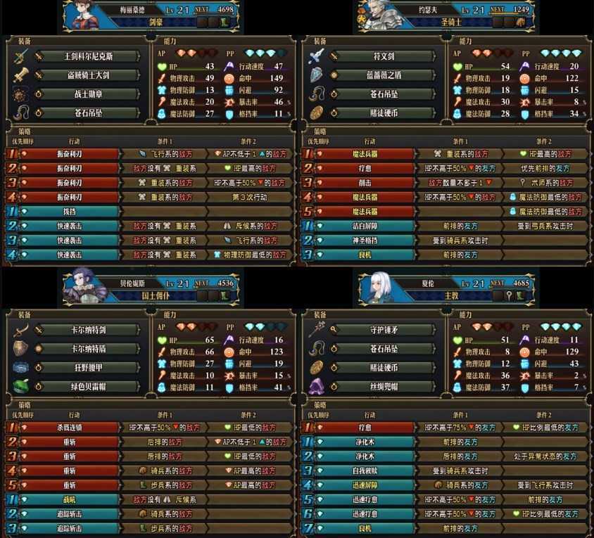 《圣兽之王》20级暴击剑豪队配队