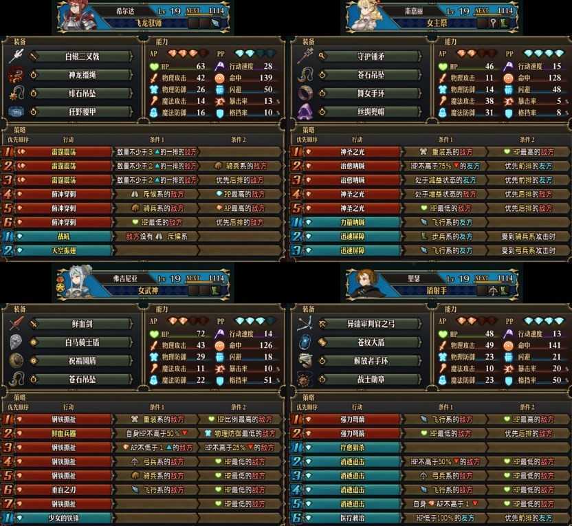 《圣兽之王》20级飞龙追击队配队